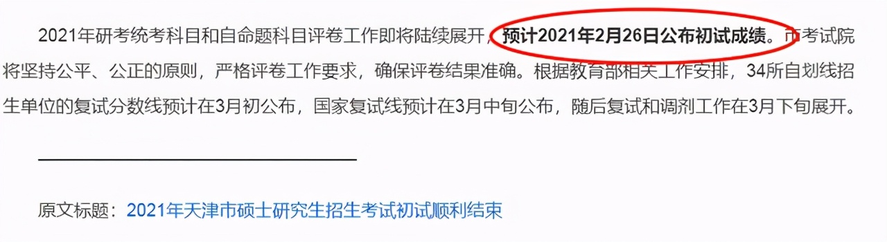 后天出成绩的院校汇总+查分方法(附具体时间)