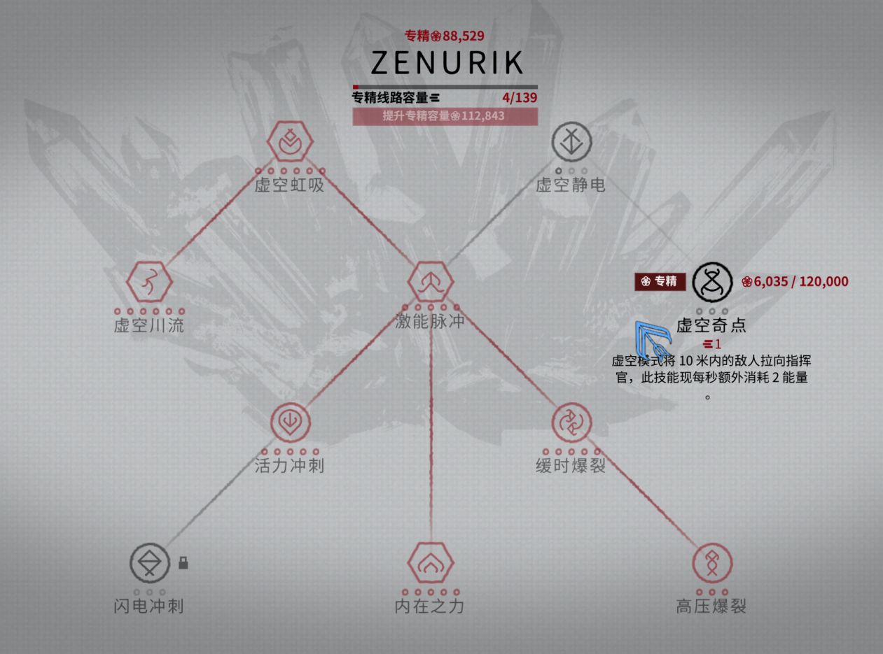 warframe星际战甲萌新之专精知识