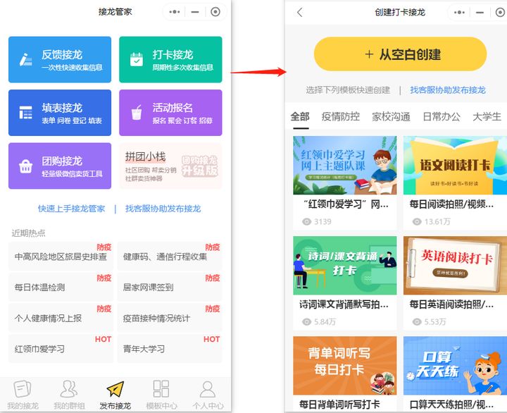 打卡接龙！三分钟为你的微信群创建打卡活动