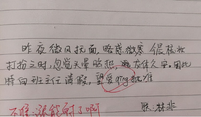 文言文请假条,文言文请假条全文