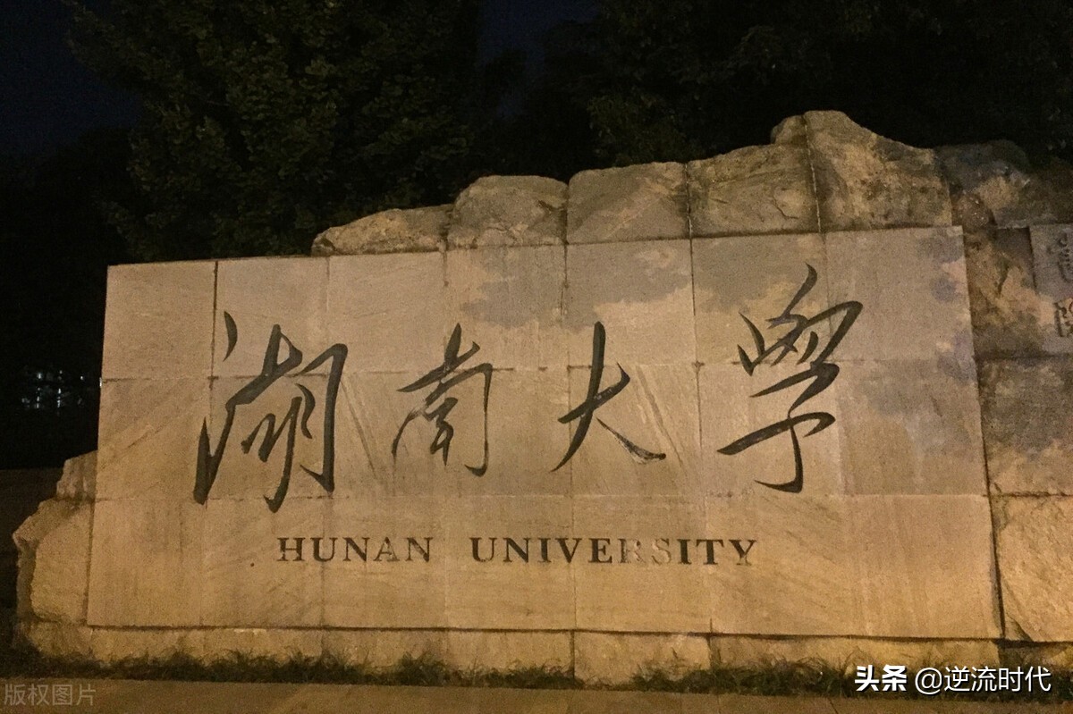 雪耻时刻，湖大新增电气学科进入双一流，能跻身一流大学A类吗？