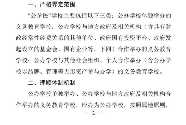 教育大改革，“私立学校”或停止办学，2年内全部退出历史舞台？