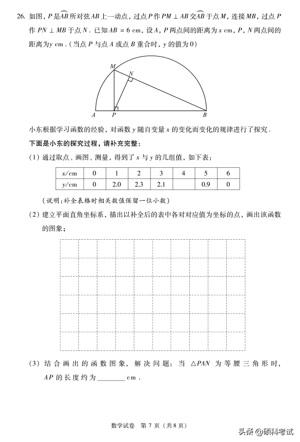北京历年中考数学试卷及答案，给孩子练练吧，收藏好！
