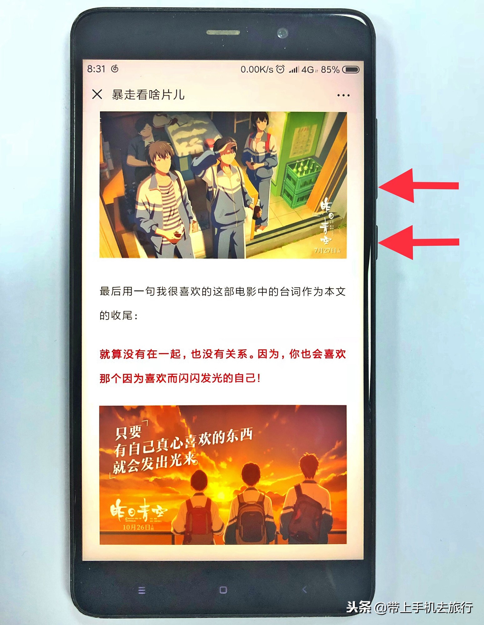 各种智能手机快速截屏、长截屏最全攻略，没有之一！