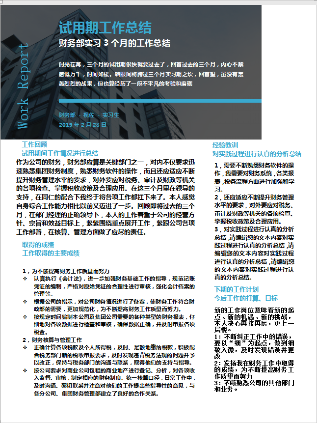 财务实习生想做好实习报告？53个范文模板，生动规范，拿来即用