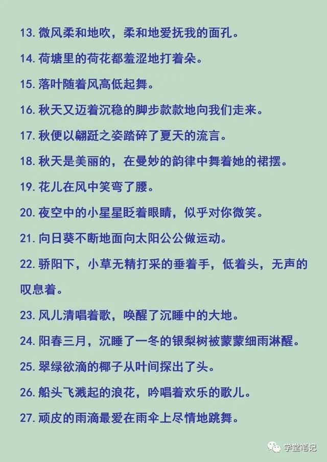 清华学霸妈妈整理:常用的排比句、比喻句、夸张句、拟人句,珍藏
