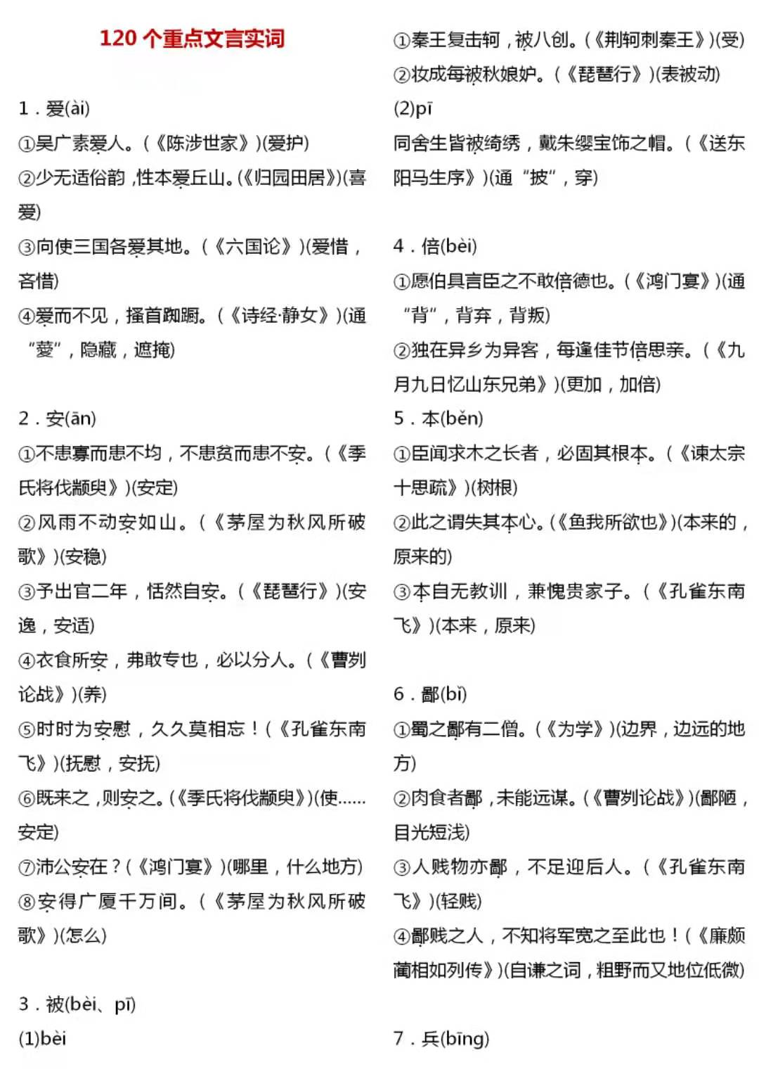 高中语文：120个重点文言实词精编！高考+期末复习必备，附模拟卷