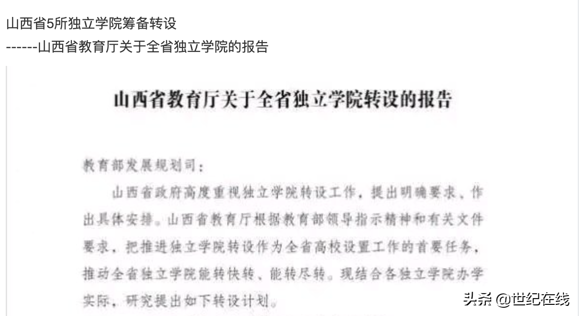 晋城能否成功引入太原科技大学华科学院并转设为独立设置本科院校