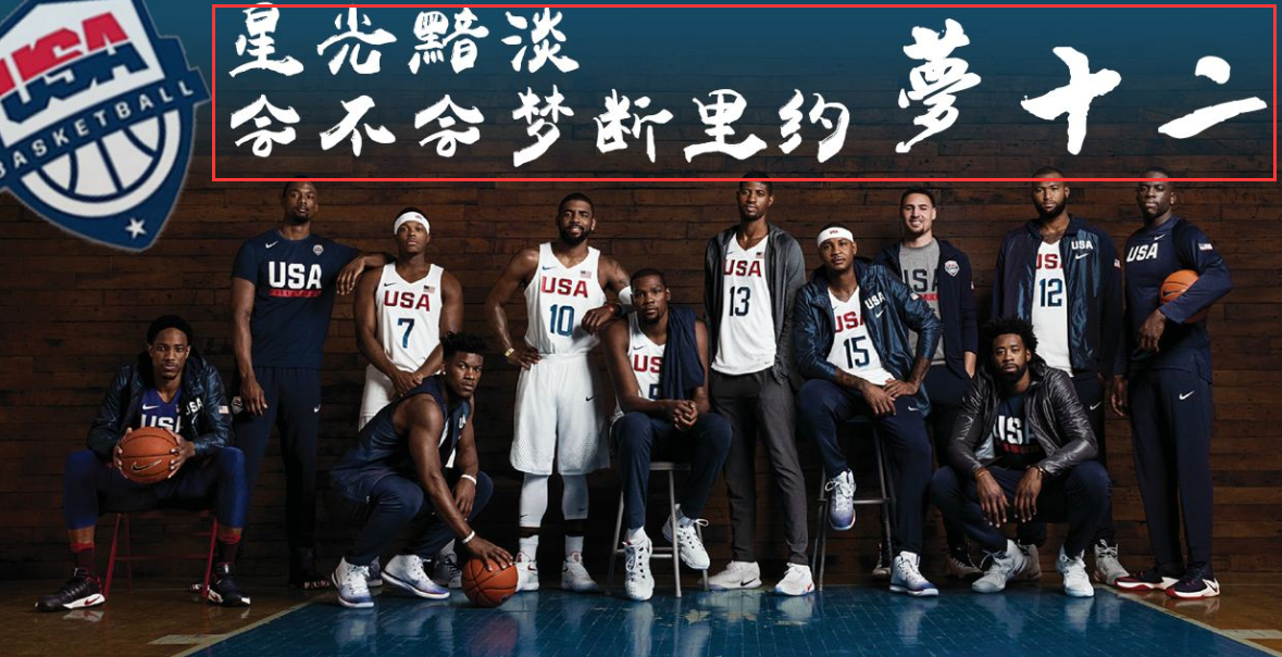 nba美国球员有哪些(美国队名单扩充至16人，仅2人选秀顺位前5，波波与老K差距真大)