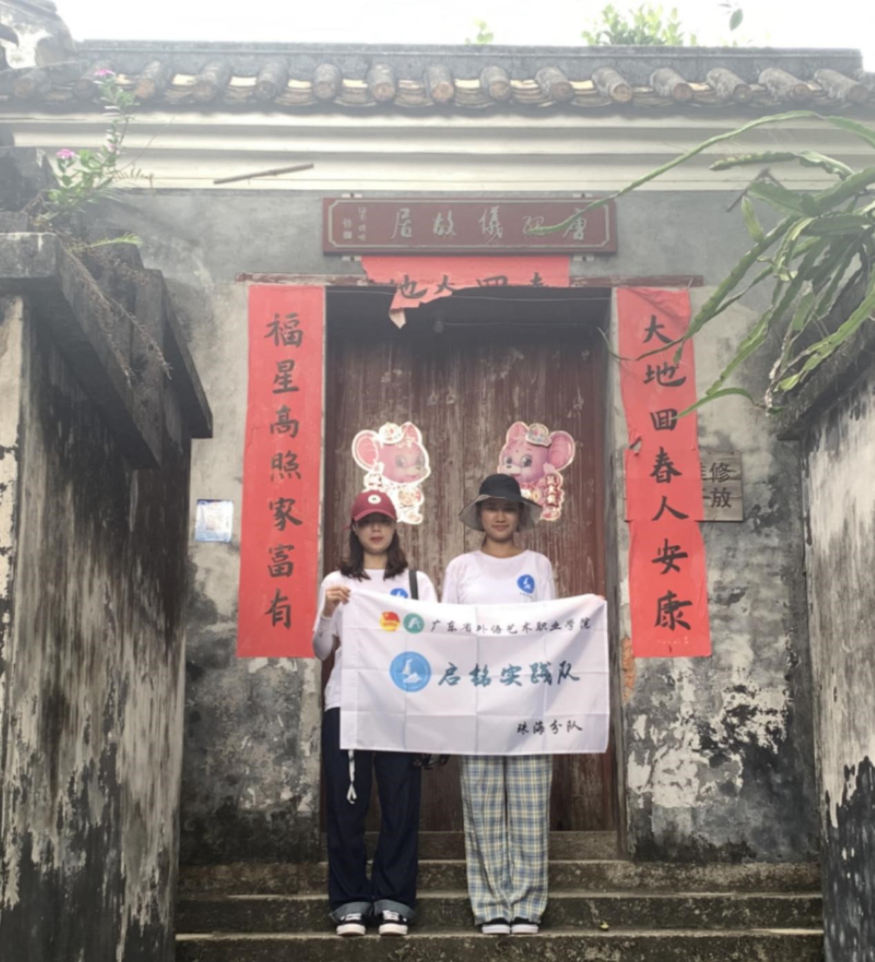 广东省外语艺术职业学院｜启铭实践队暑期三下乡直播宣讲活动