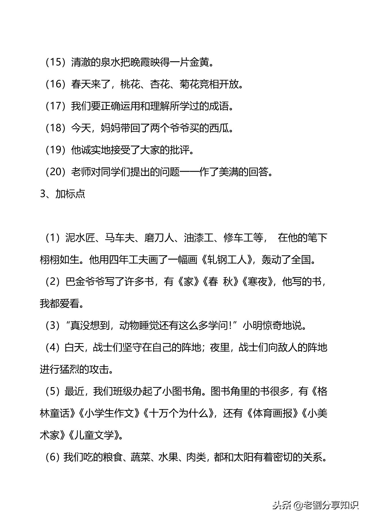 小学五六年级语文句子专项训练习题及答案！