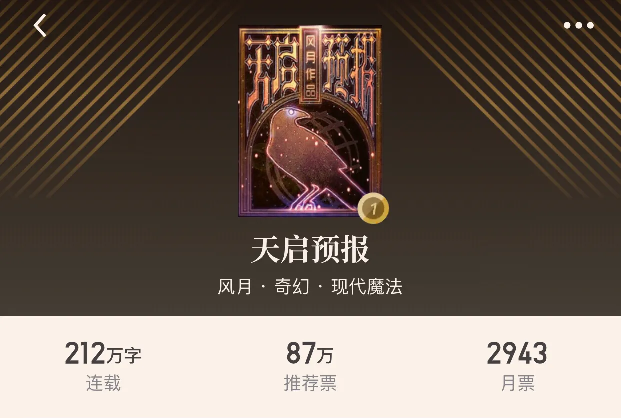 起点2020最新“奇幻小说”畅销榜，两大单机游戏同人文荣耀上榜