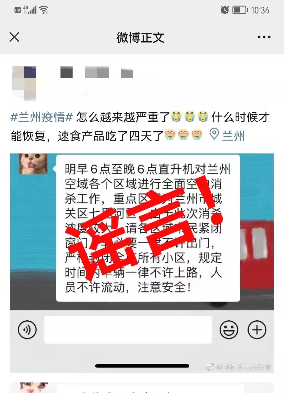 辟謠:網(wǎng)傳“10月29日蘭州將對全市進行空中消殺”系謠言!