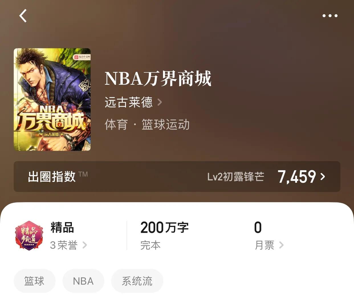 nba打控卫的小说有哪些(八本“真”篮球小说书单，真的是打篮球的那个球)