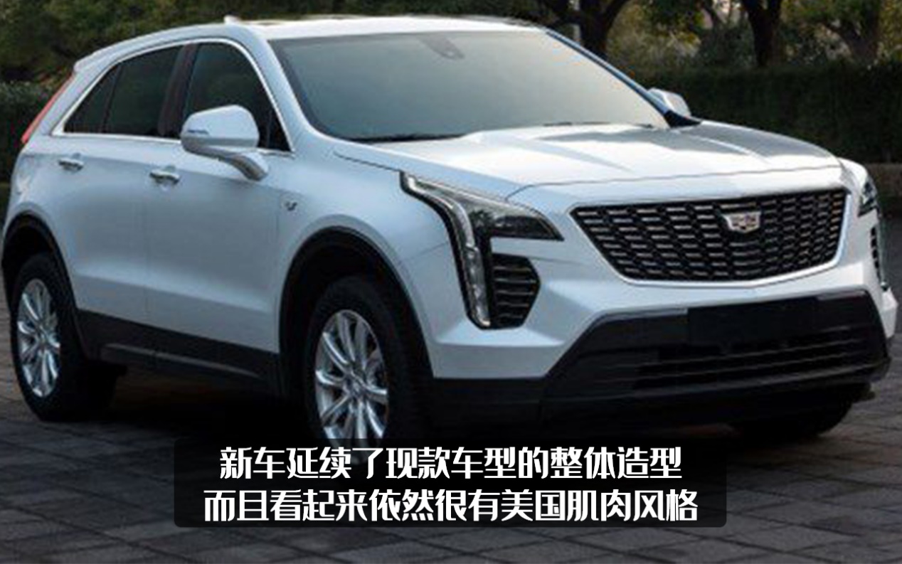 新款凯迪拉克XT4申报信息曝光，不仅要换发动机，还推出轻混版？