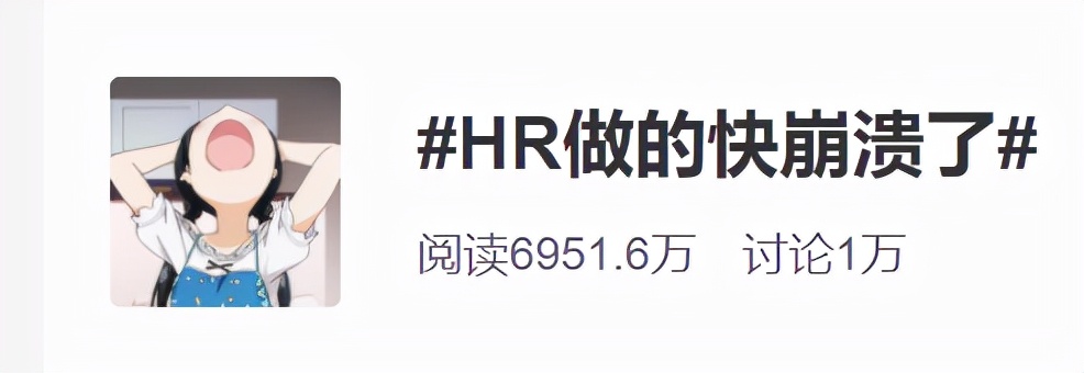 HR崩溃上热搜，实在智能RPA成必备