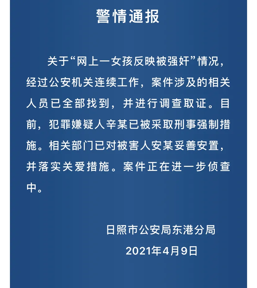 13岁女孩发视频自述遭强奸?警方最新通报