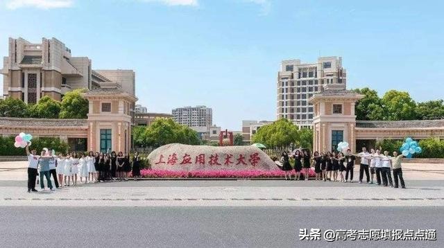 上海应用技术大学优势专业分析及2019、2018、2017年各省录取分数