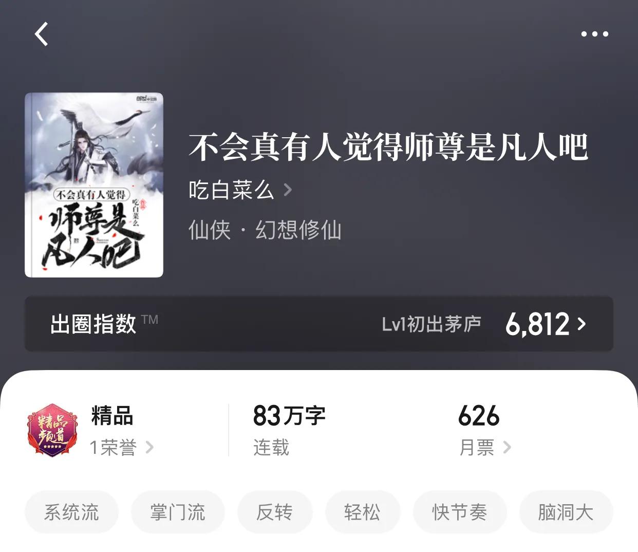 几本系统流小说，最简单的题材，最快的爽感