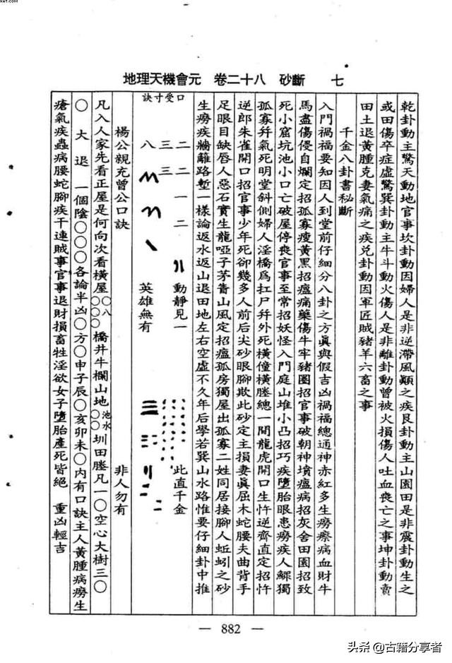 （砂断）风水地理书