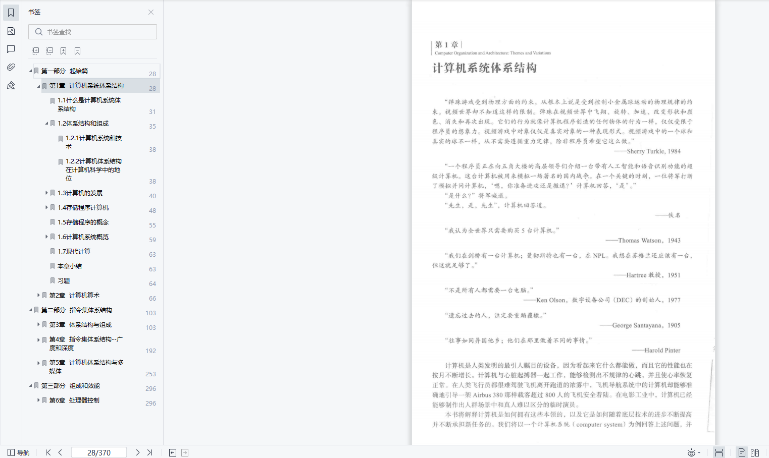 由世界级名校教授编写的教材，学习计算机原理有这一本就够了.PDF