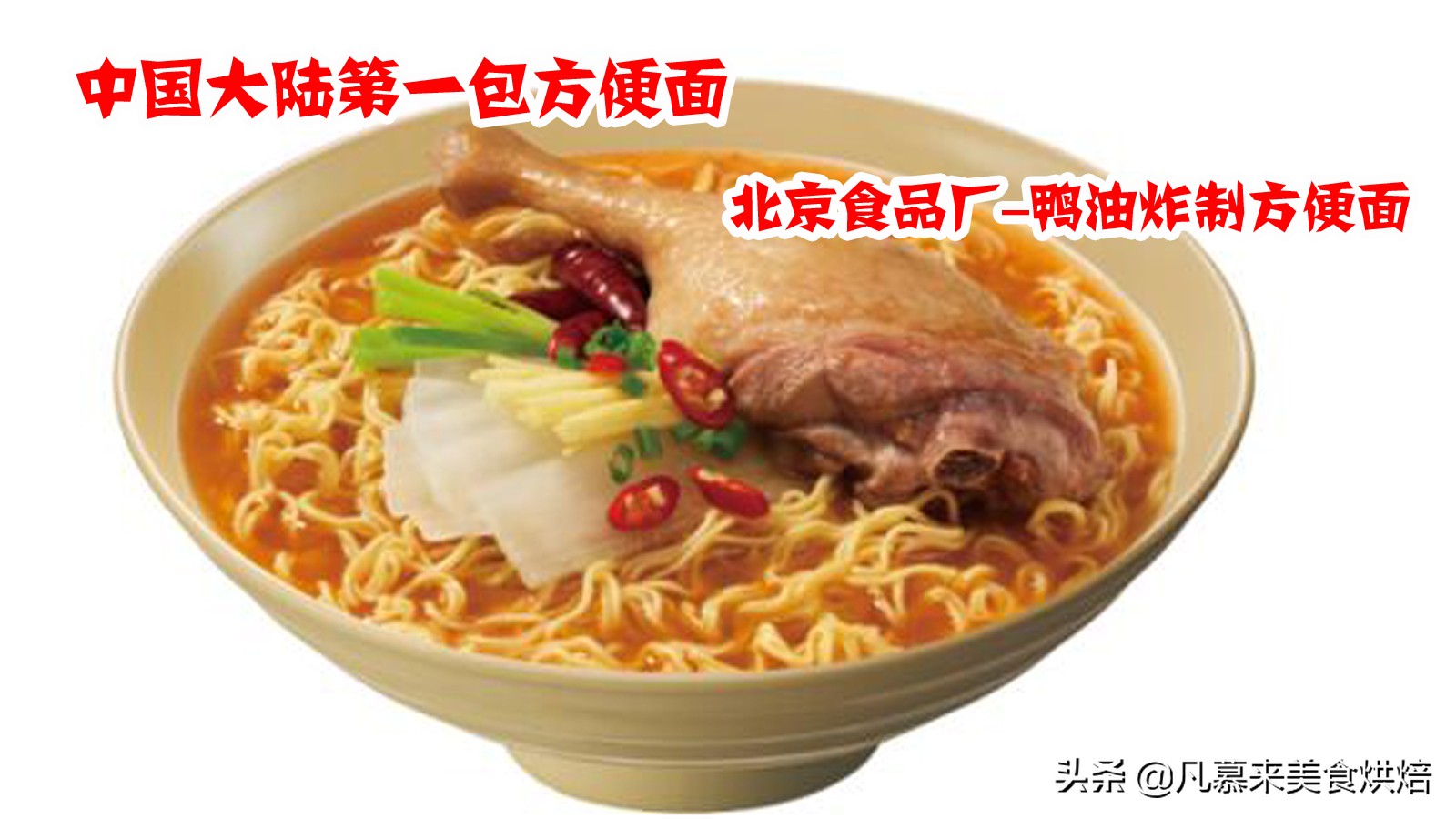 从华龙到今朝：国产方便面市场风云变幻(五角、白象…)