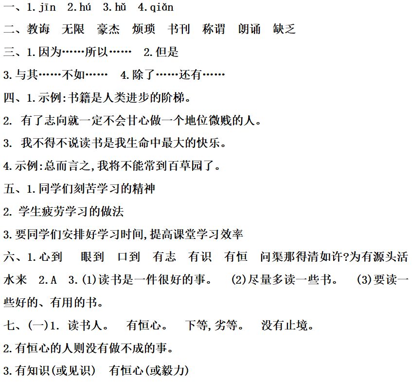 五年级上语文第八单元知识点（附练习题及答案）