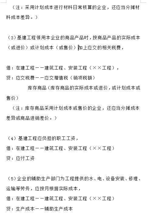2021年最新整理建筑行业账务处理全流程+会计分录大全，收好备用
