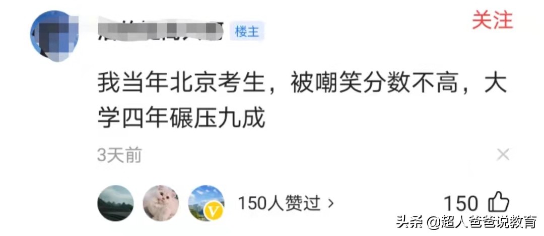 北京高考更容易？我和一个学生聊了聊，他承认他想错了