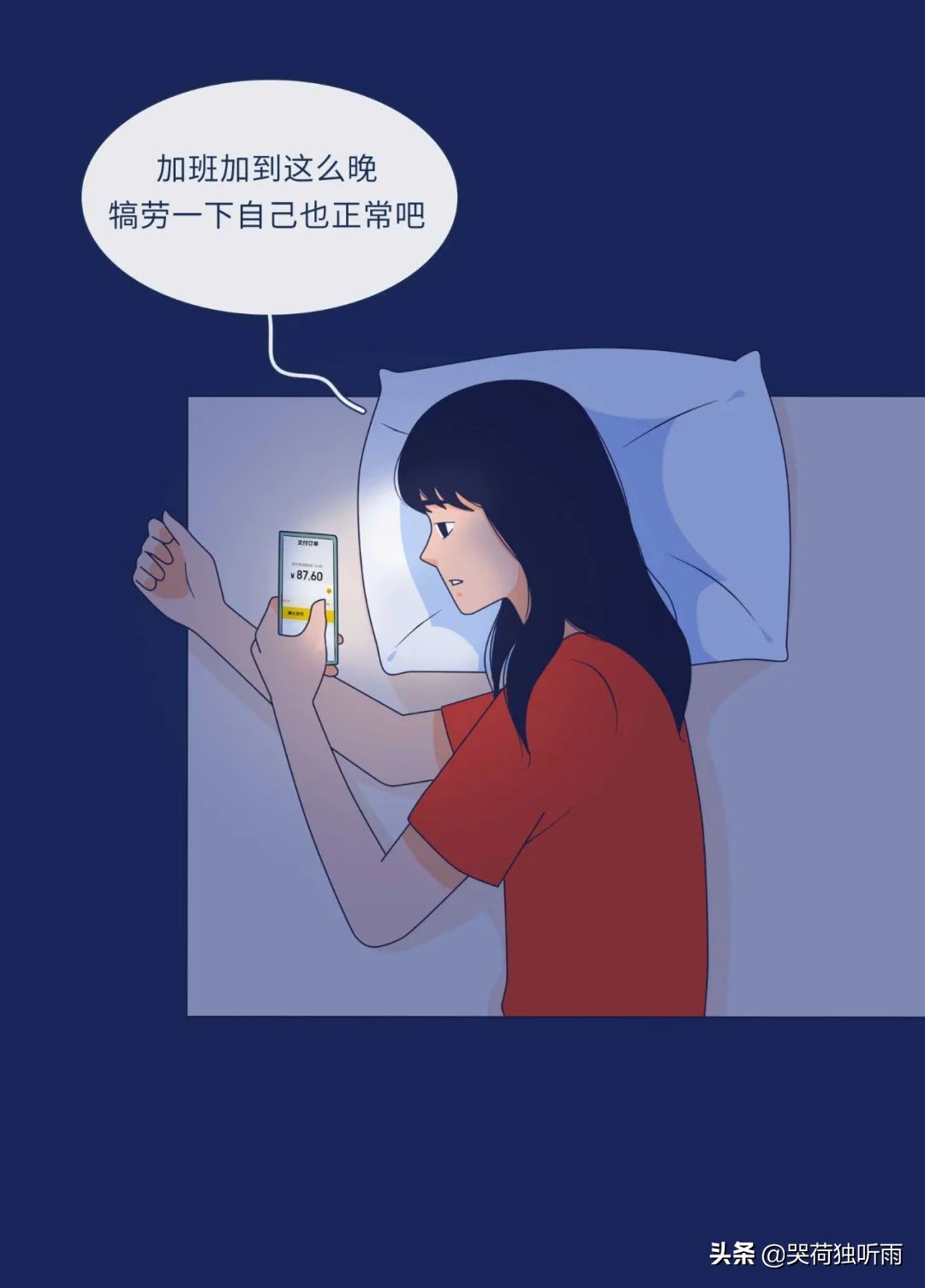 女生失眠行为一览