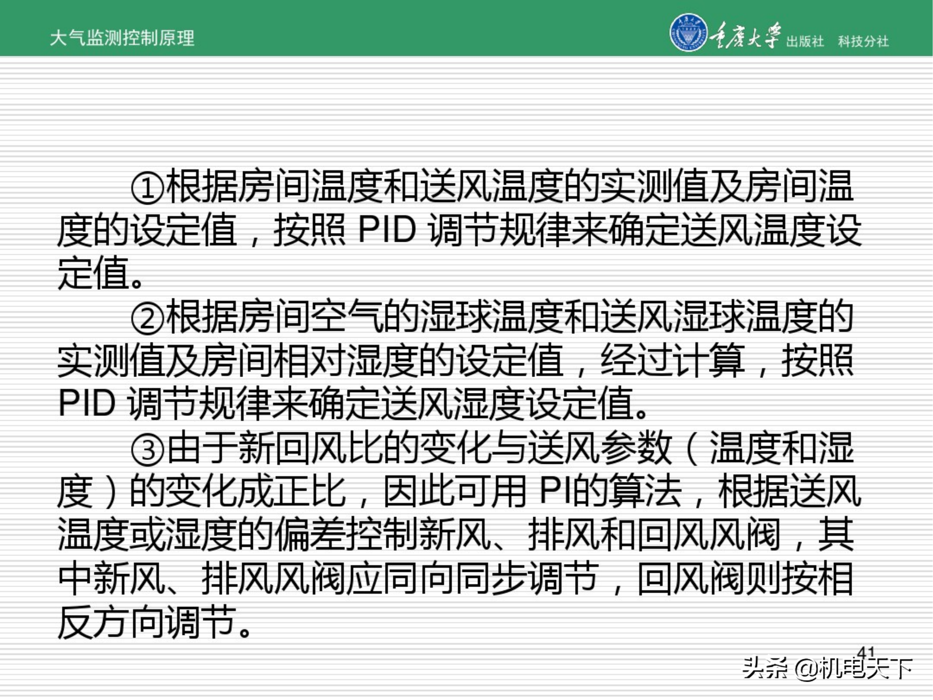 暖通空调系统自动化培训讲义（图文并茂）