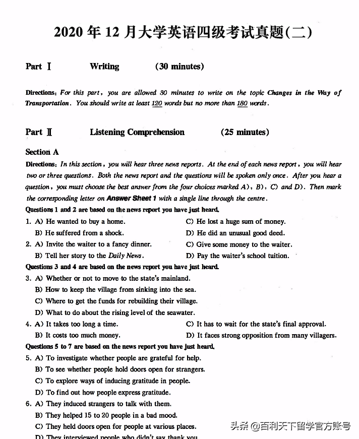 2020年12月英语四级真题+解析+音频 (高清PDF3套)