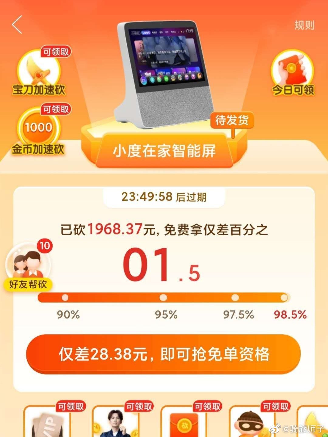 拼多多砍价0.01怎么破（拼多多砍价群免费进）