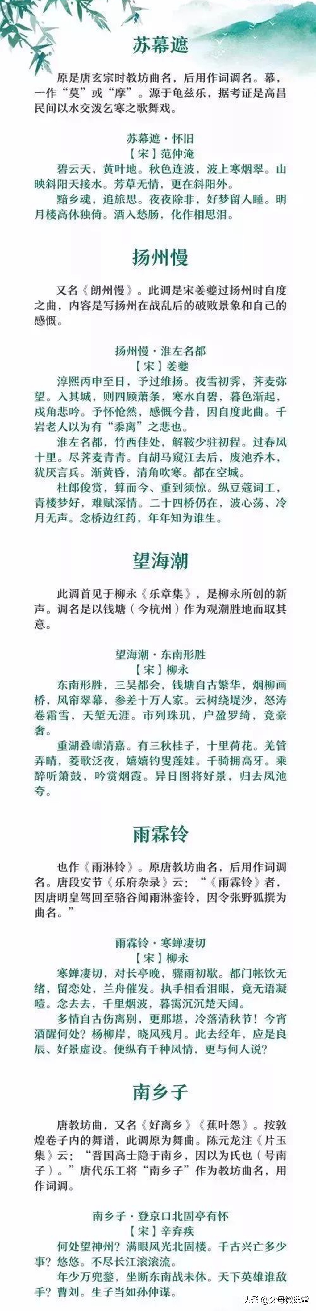 中国45个经典词牌名来历大全，真是开眼了（值得收藏）