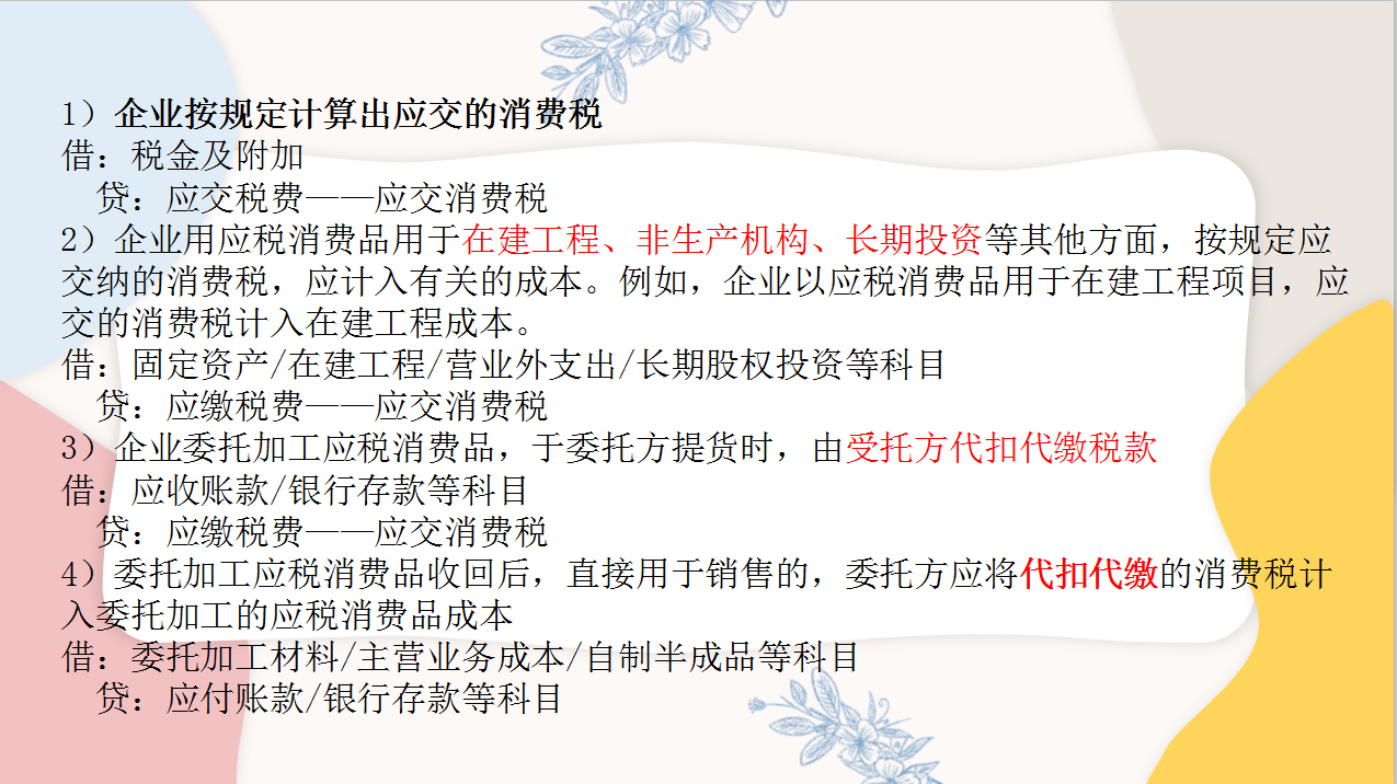 财会必备：最全税费会计处理（2021年最新版），收藏备用版本