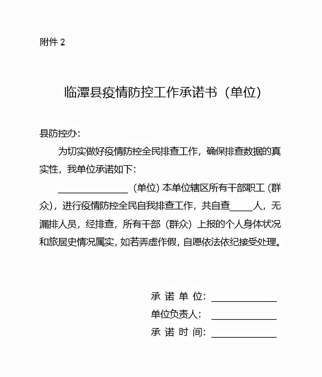 【疫情防控 临潭在行动】临潭县新冠肺炎疫情联防联控领导小组办公室关于开展全民摸底排查行动的紧急通知