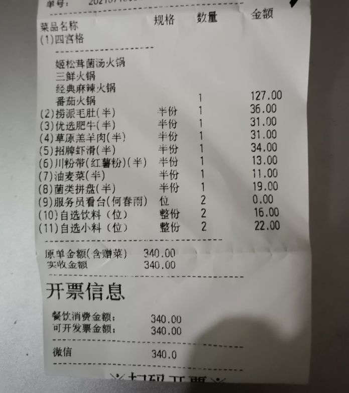 昨天吃海底捞人均花了170，光是锅底就127