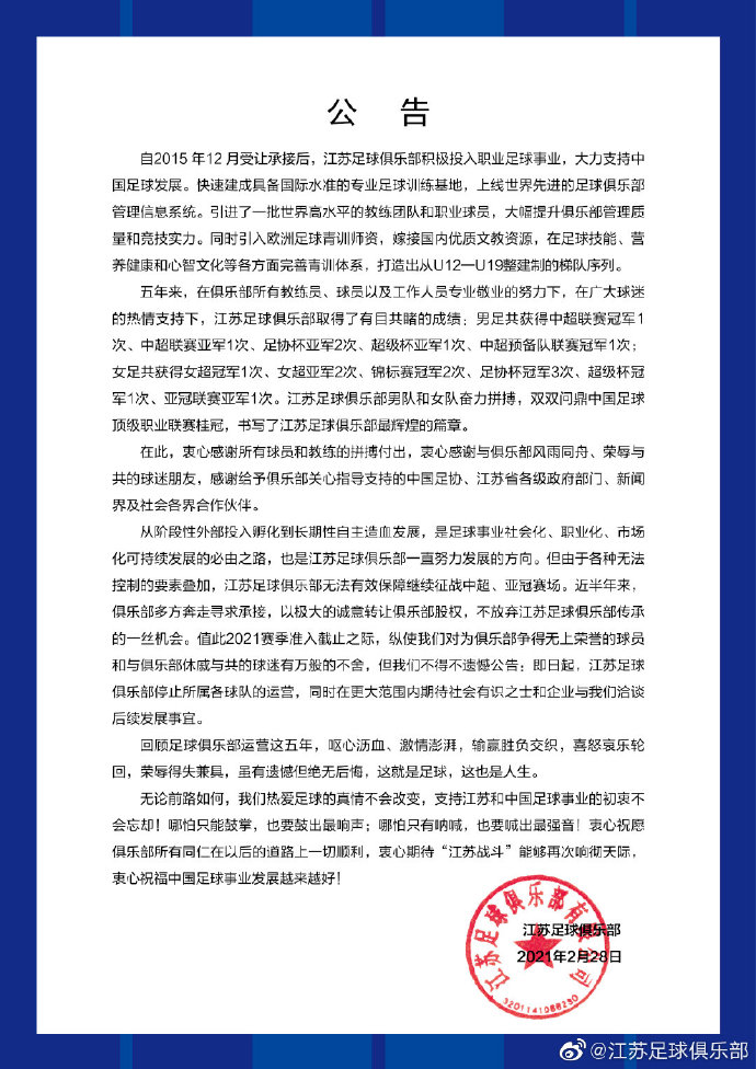 为什么江苏队无缘中超(江苏苏宁：不一般的退出，三大原因导致这次中超的创伤比以往都大)