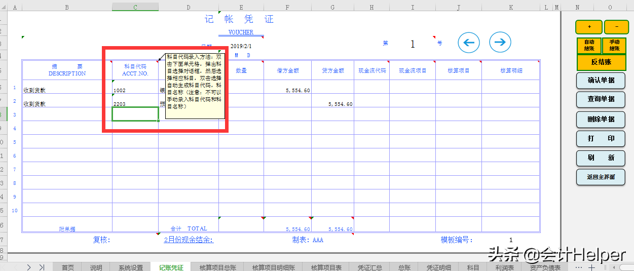 不用买财务软件了!自动化财务管理系统,凭证批量生成一键生成报表