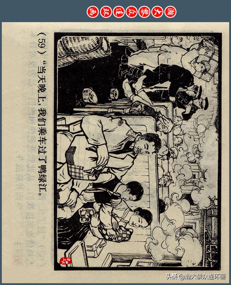 瀚大黎众｜上人版抗朝援朝友谊故事连环画《深厚的友谊》杨英镖绘