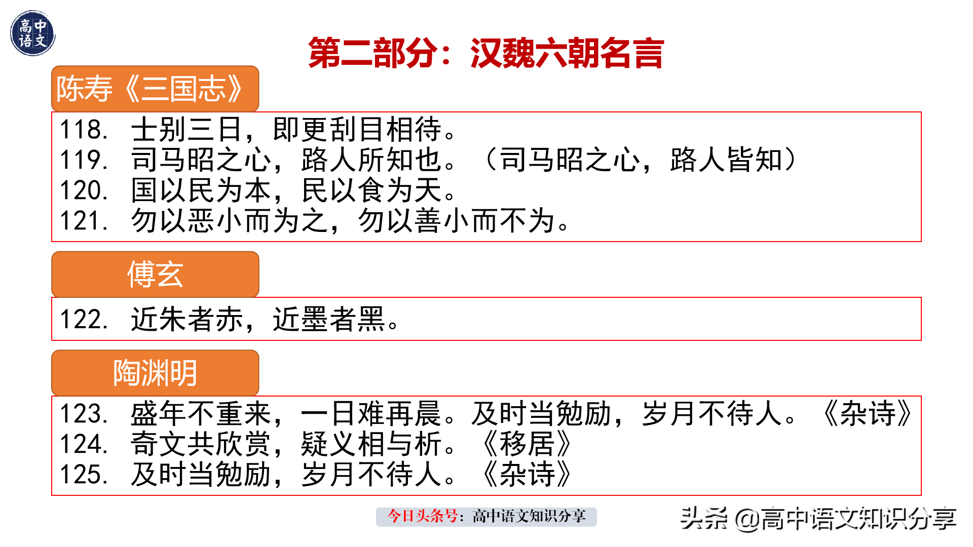 高中生必背的历朝历代名篇名句400句，先秦汉魏唐宋元明清近现代