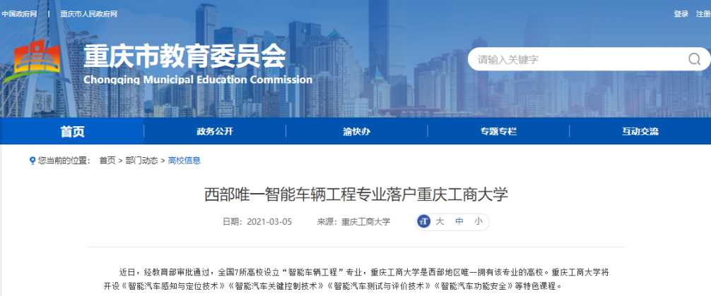值得关注！今年以来，重庆市教委6次“点名”这所大学