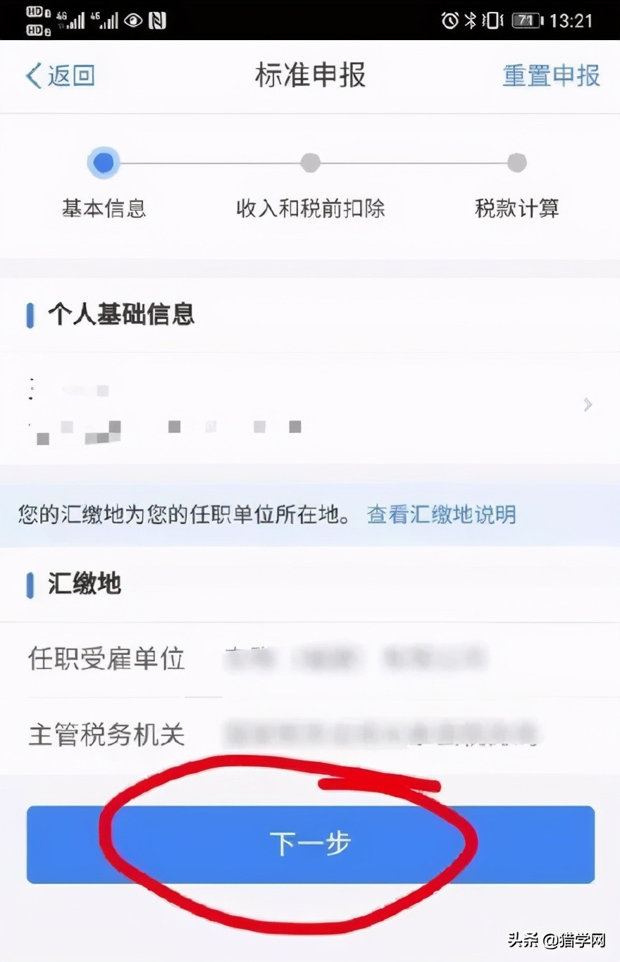 退钱啦！图解个人所得税退税流程！有人退了12834元，你呢