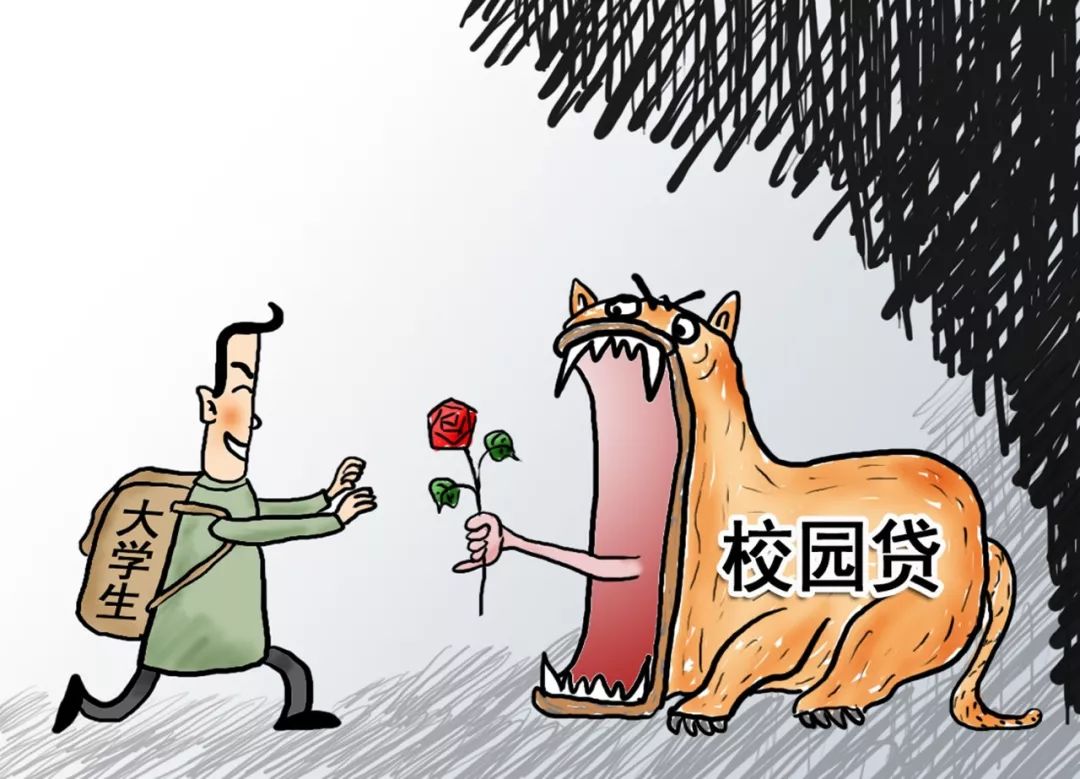 警惕恶魔之手——校园贷相关问题的分析与防范