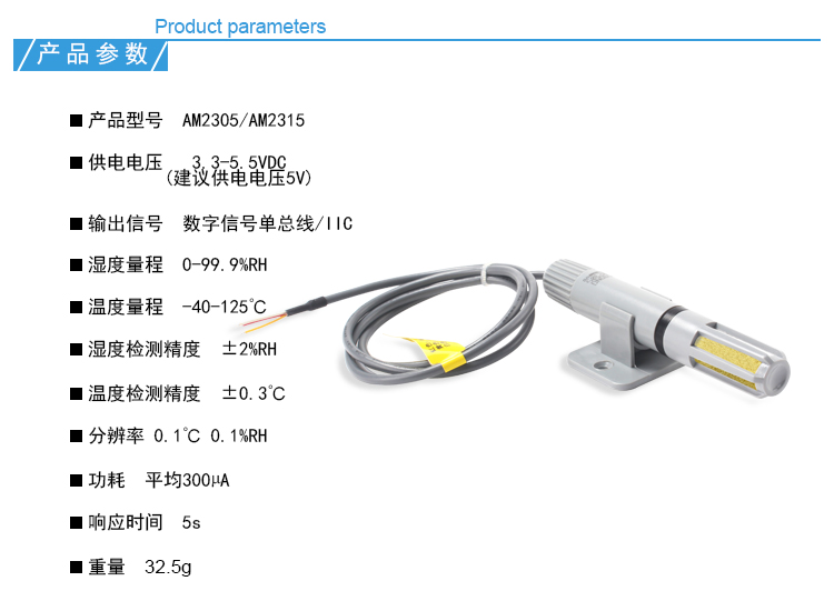 温湿度传感器基本的维护与保养