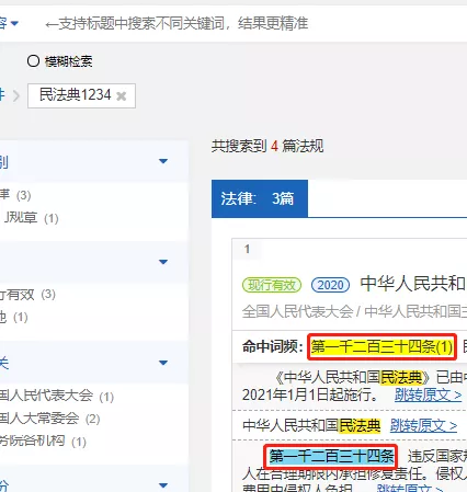 1秒找到法条全文