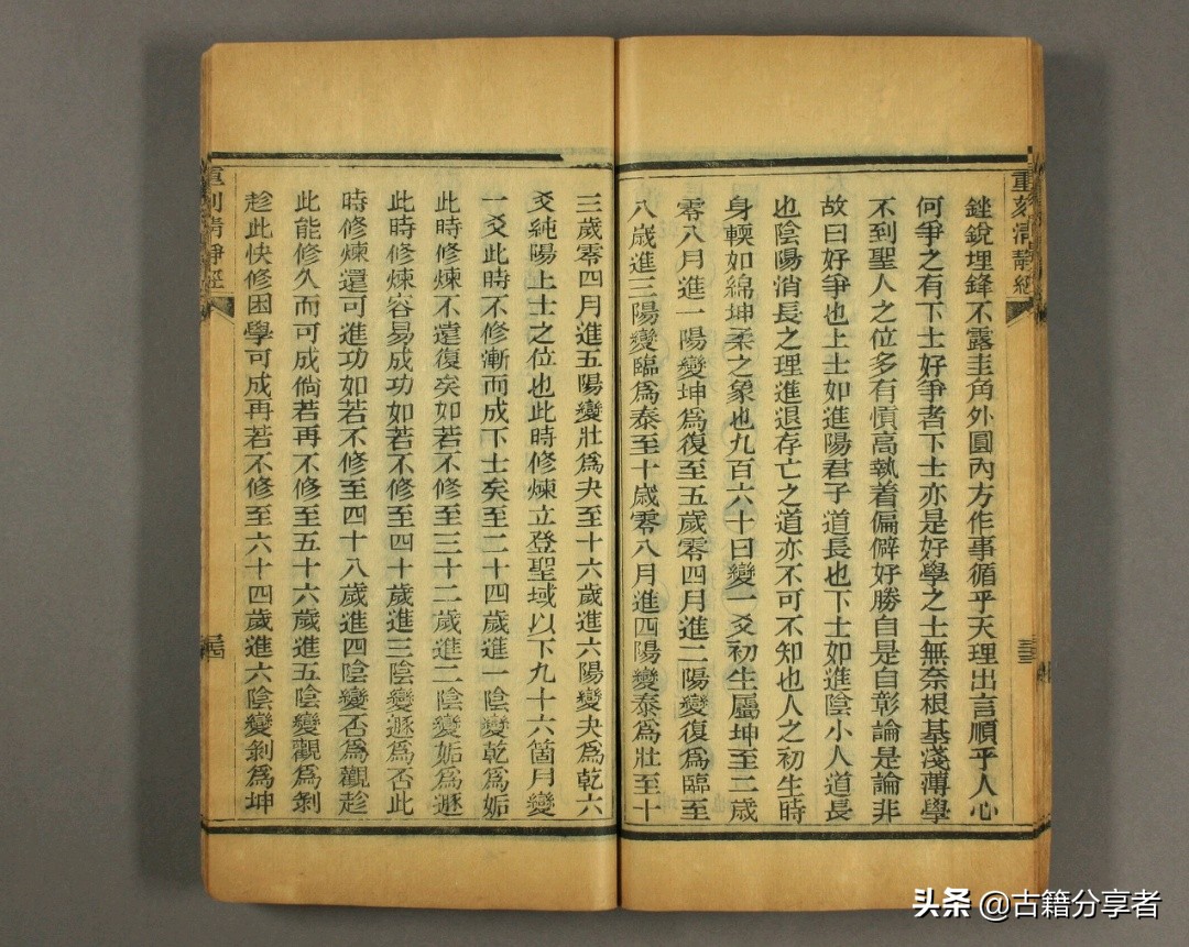 道教经书 《太上老君说常清静经》 古籍必读经典