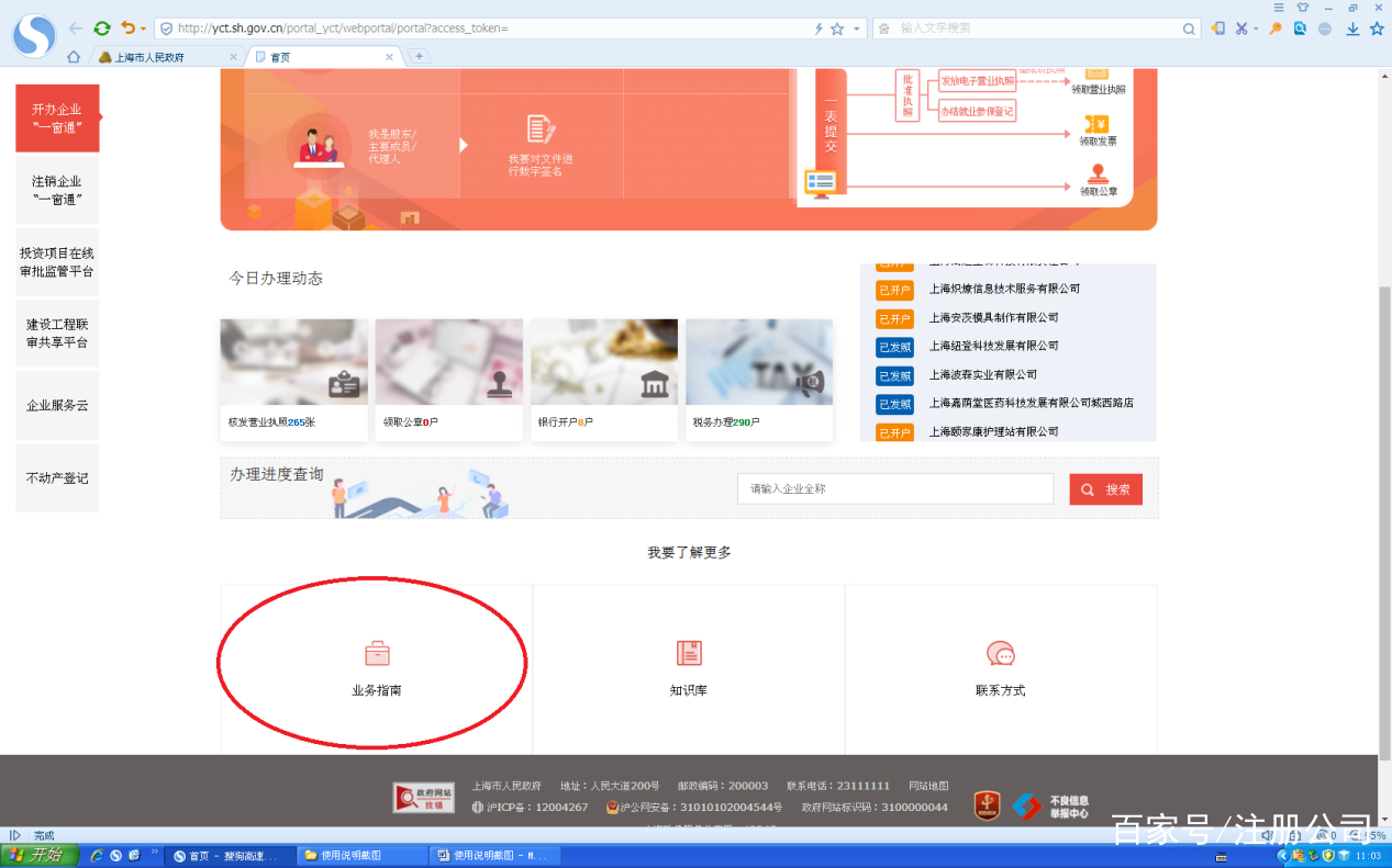 上海注册公司一网通办（图文教程）