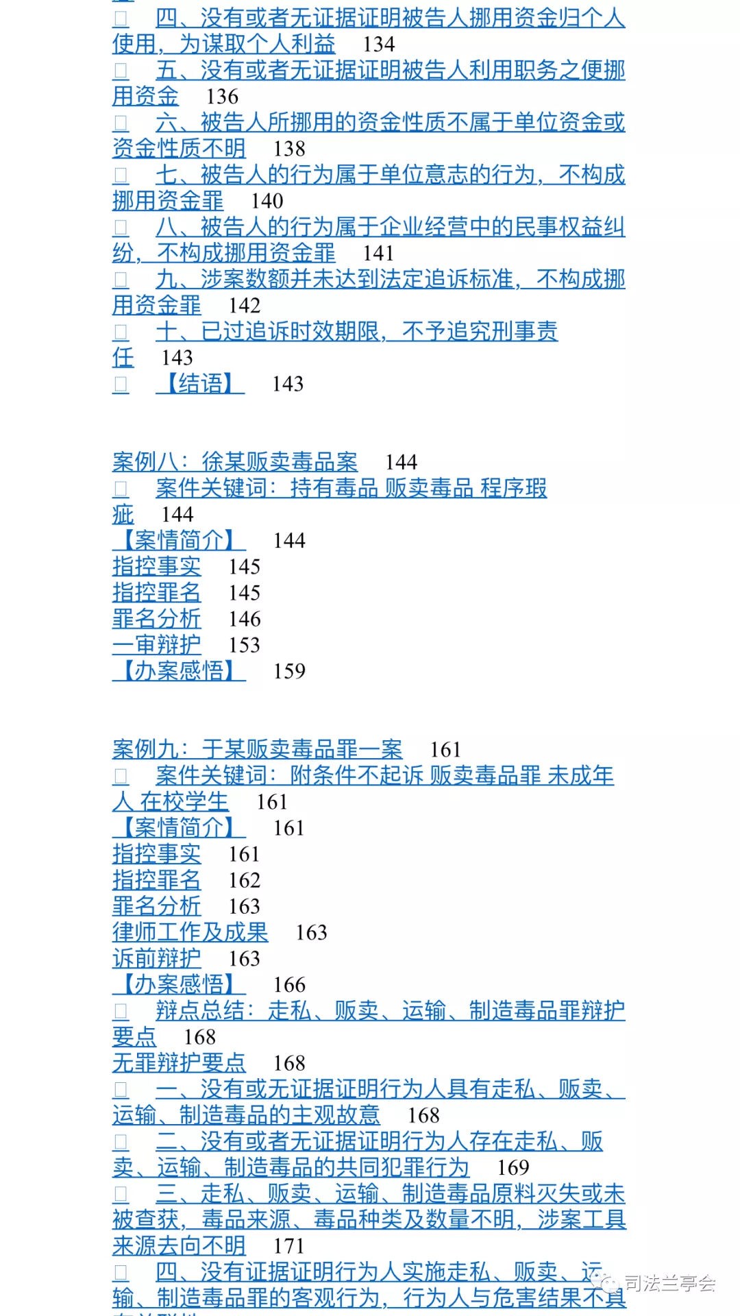 黄云：铸剑刑辩、一生收锋 | 法制出版社《有效的辩护》后记