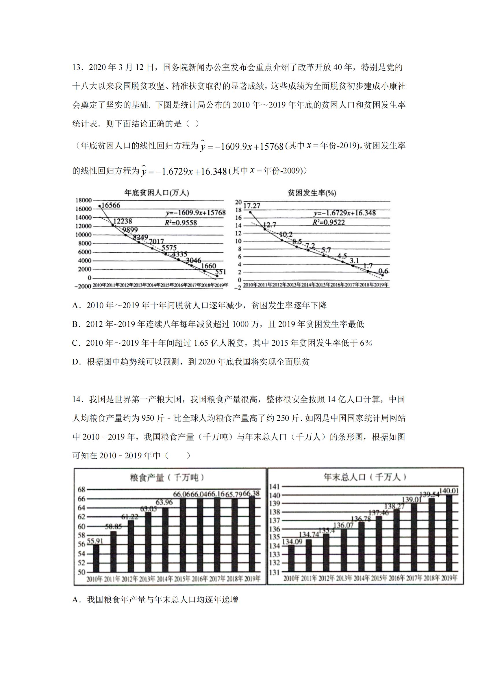 新高考题型：图表信息题（精选50题），解题指导分享，只发这一次